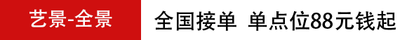 全景视频拍摄,陕西艺景网络科技有限公司资料备份,720全景拍摄,VR全景拍摄制作,360全景影像制作
